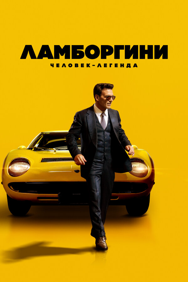 Постер фильма